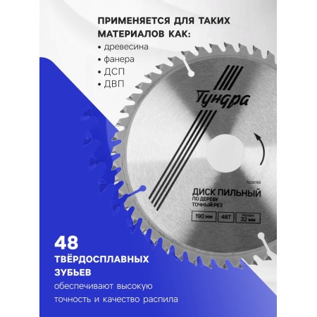 Disk of tundra wood, accurate cut, 190 x 32 mm (rings at 22.20.16), 48 teeth-1