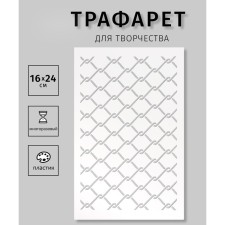 Plastic stencil 