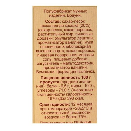 Flour mixture "Brownie" 350 g S. Pudov-2