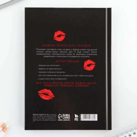 Creative diary, solid cover A5, 120 L "Red lipstick"-1