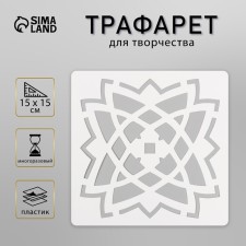 Tile stencil 15x15 cm