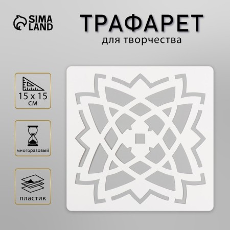 Tile stencil 15x15 cm