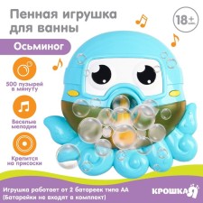 The bath toy 