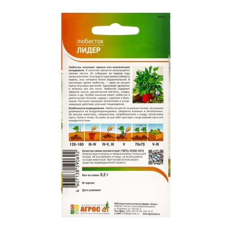 Farm seeds "Leader" 0.2g*-1