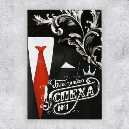 Congratulatory card "Success", suit, 12 × 18 cm-2