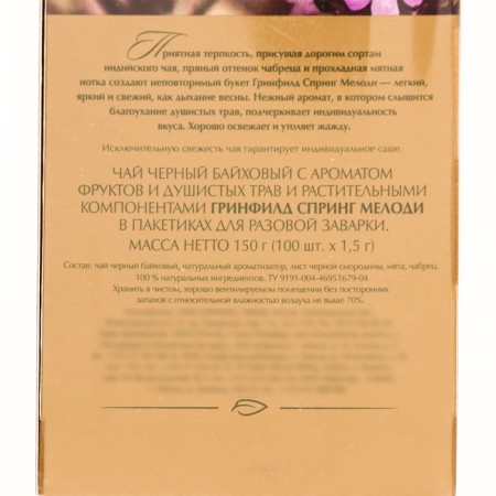 Greenfield Spring Melody Black Tea (100 bags x 1.5 g)-1