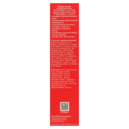 Monastic ointment "Solokh Aul", sinusitis and otitis media, 30 ml-3