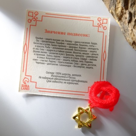 Bracelet-reinforcing "red thread" with a star of David and prayer, color gold, 35 cm-2