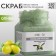 Hands and legs scrub, moisturizing, 350 ml, with olive aroma