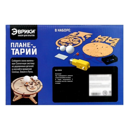 Set for experiments "planetarium", from wood-10