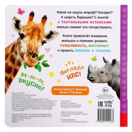 Tactile book "Cute Beasts"-7