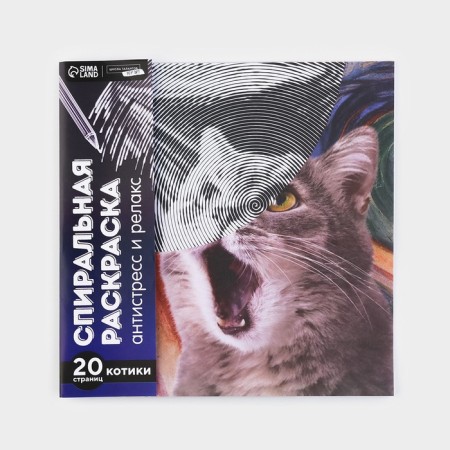 Spiral coloring-antistress "World of cats"-1