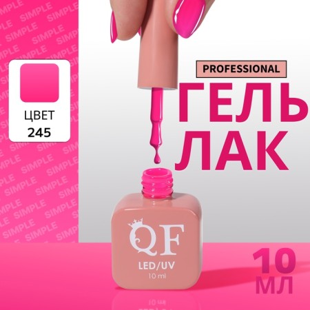 Simple nail polish gel, 3 phase, 10 ml, led/uv, color (245)