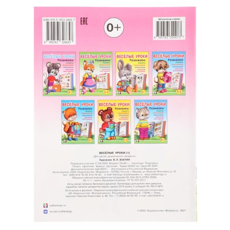 Funny lessons - 1: for children 3 years old-3
