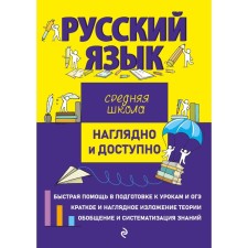 Russian language. Zheleznova E.V.