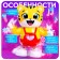 Musical toy "Tigerlya-danculya", sound, light, dancing