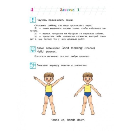 English: for children 4-5 years old. Part 1. Krizhanovskaya T.V., Bedich E. V.-3