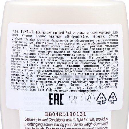 5 B1 SPLENDOR Balm for all types of hair with coconut oil, 200 ml-1
