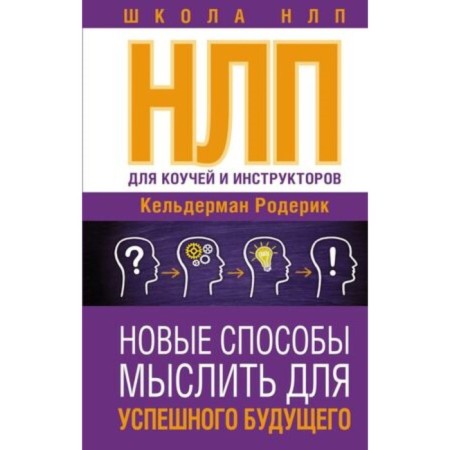 NLP for coach and instructors. New ways to think for a successful future. Kelderman R.