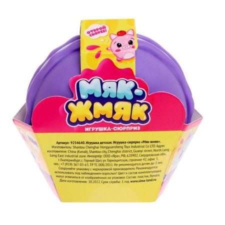 Toy-Surprise "Myak-Zhmyak", purple, mix-9