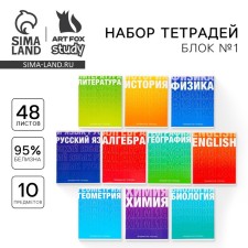 A set of notebooks of 48 sheets, 10 items with the reference material “September 1: gradient”, the cover coated cardboard 230 gr., The internal block into the cage/ruler, whiteness is 96 %.