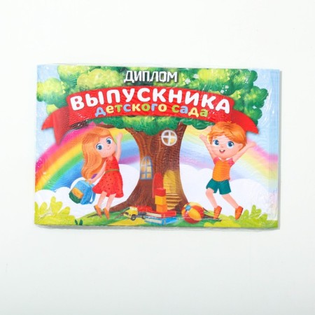 Diploma for the graduation "Graduate of kindergarten", A5, 210 gr/sq.m-4