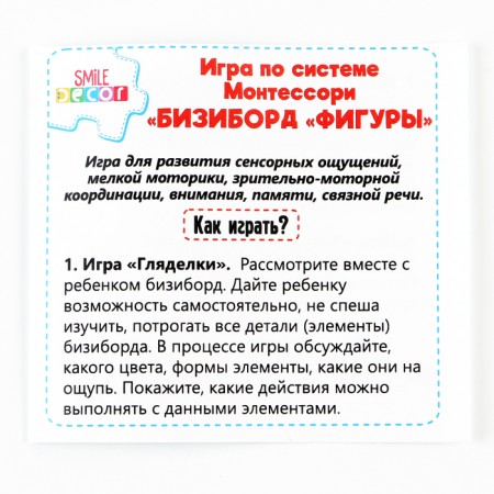 Game on the Montessori system "Bizobord Figures"-3