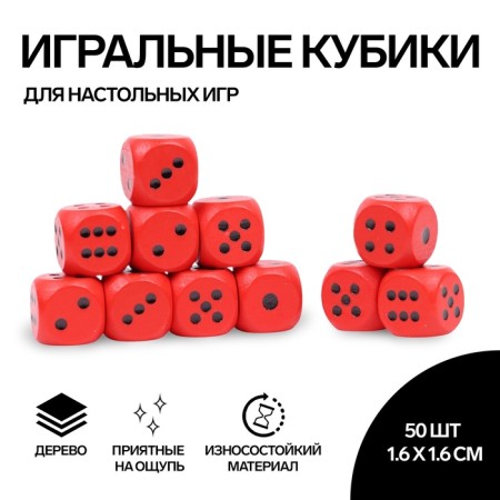 Player bones, 1.6 × 1.6 cm, set 50 pcs