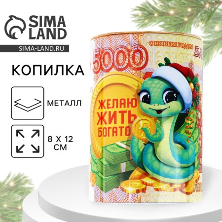 Копилка «Золотой резерв», 8 х 12 см.