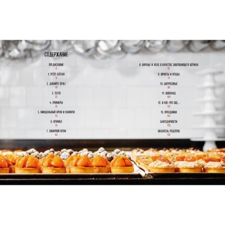 Tartlets. Delicious ideas for the festive table. Skhaling M.-1
