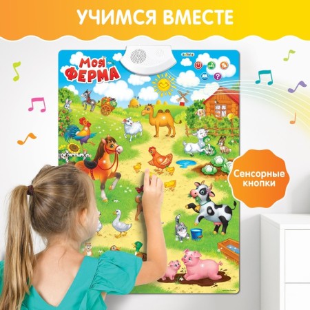 Talking electronic poster "My farm" works from batteries-1
