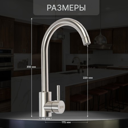 Kitchen mixer Zein Z3827, single -leaf, pour height 26 cm, satin-1