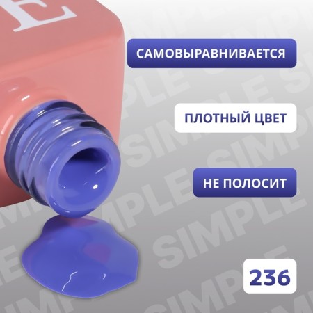 Simple nail polish gel, 3 phase, 10 ml, led/uv, color (236)-2
