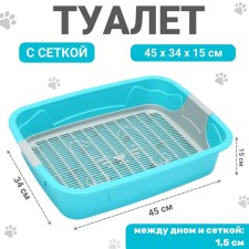 Toilet with a grid, 45x34x15 cm, gray/turquoise