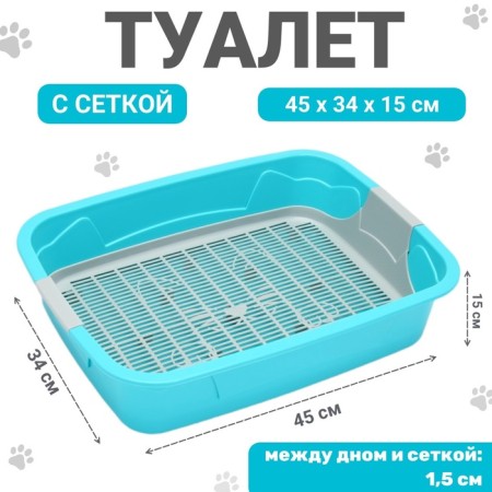 Toilet with a grid, 45x34x15 cm, gray/turquoise