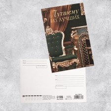 Почтовая карточка «Лучшему из лучших», 10 × 15 см