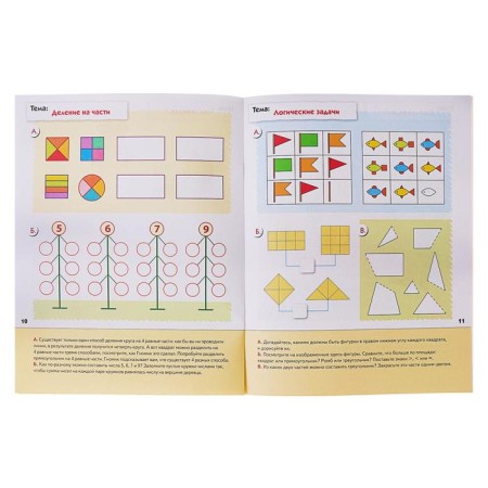 Workbook "Mathematics for preschoolers", preparatory group, Denisova D., Dorozhin Y.-2