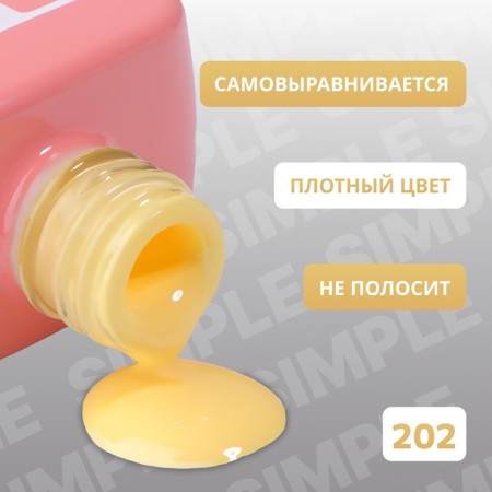 Simple nail polish gel, 3 phase, 10 ml, led/uv, color (202)-2