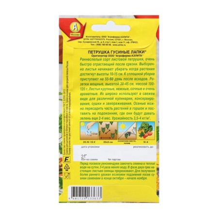 Parsley leaf seeds "Goose legs", 2 g-1
