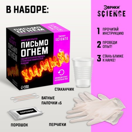 Set for experiments "Letter Fire"-1
