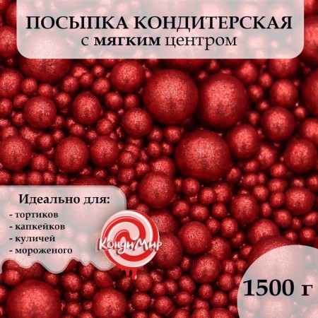 Sprinking confectionery with glitter "Shine" red 1.5 kg