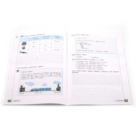 Verification work. GEF. Mathematics. What I know. What I can. Certificate Notebook Grade 4, part 1. Efremova A.G.-1