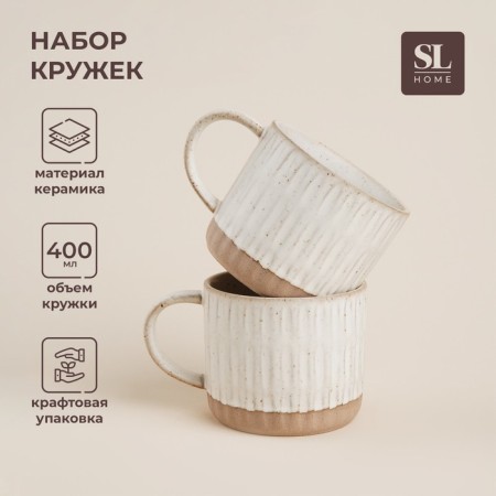 Набор кружек керамических SL Home «Виенто», 400 мл, цвет бежевый