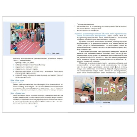 Transformations. The development of dialectical thinking in kindergarten. 3-7 years. GEF-1