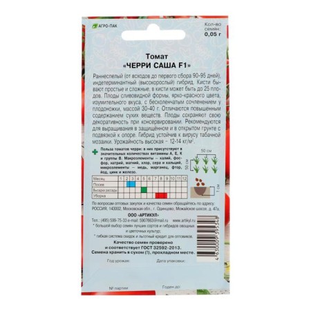 Seeds Tomat "Cherry Sasha" F1, Early Nespeli, 0.05 g.-3