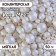 Confectionery sprinkling with a soft center "Pearls", Snow White, 50 g