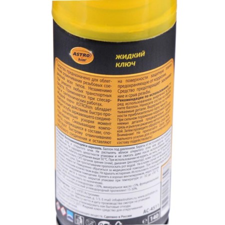 Astrohim liquid key, 140 ml, aerosol, AS - 4511-3