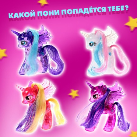 Surprise toy "Miracle Poni", mix-4