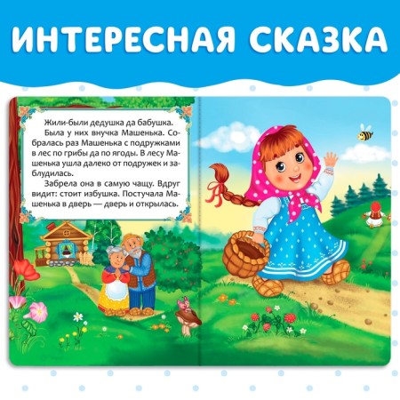 Russian folk tale "Mashenka and the Bear", 10 p.-2