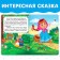 Russian folk tale "Mashenka and the Bear", 10 p.